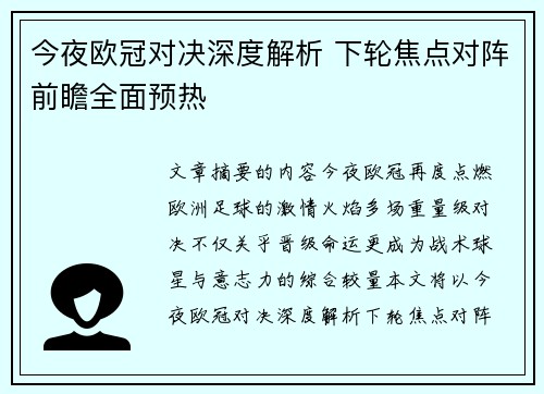 今夜欧冠对决深度解析 下轮焦点对阵前瞻全面预热