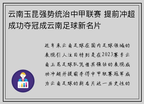 云南玉昆强势统治中甲联赛 提前冲超成功夺冠成云南足球新名片