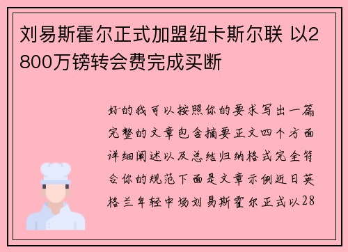 刘易斯霍尔正式加盟纽卡斯尔联 以2800万镑转会费完成买断