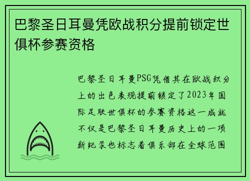 巴黎圣日耳曼凭欧战积分提前锁定世俱杯参赛资格