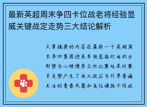 最新英超周末争四卡位战老将经验显威关键战定走势三大结论解析