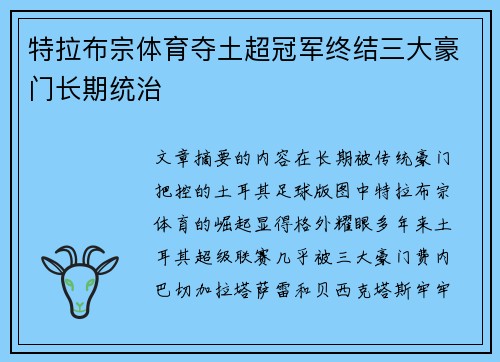 特拉布宗体育夺土超冠军终结三大豪门长期统治