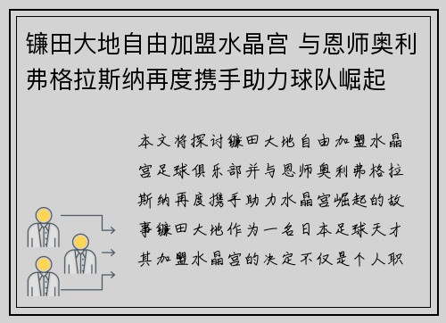 镰田大地自由加盟水晶宫 与恩师奥利弗格拉斯纳再度携手助力球队崛起
