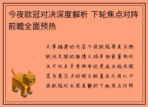 今夜欧冠对决深度解析 下轮焦点对阵前瞻全面预热