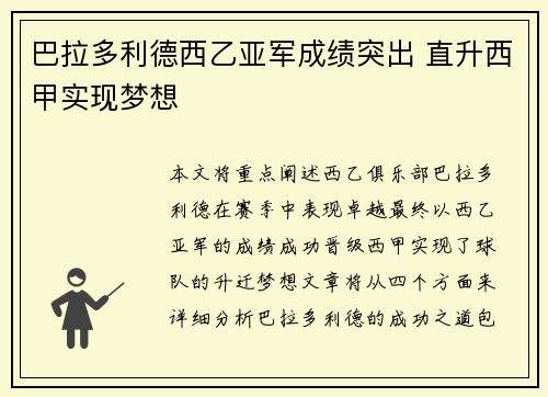 巴拉多利德西乙亚军成绩突出 直升西甲实现梦想