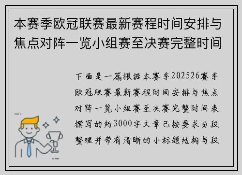 本赛季欧冠联赛最新赛程时间安排与焦点对阵一览小组赛至决赛完整时间表